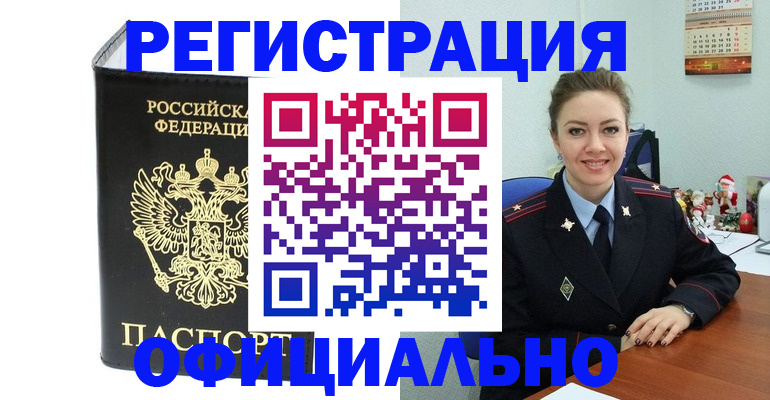 прописка в Тихвине